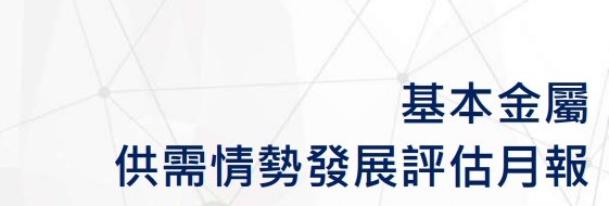 金屬評估報告