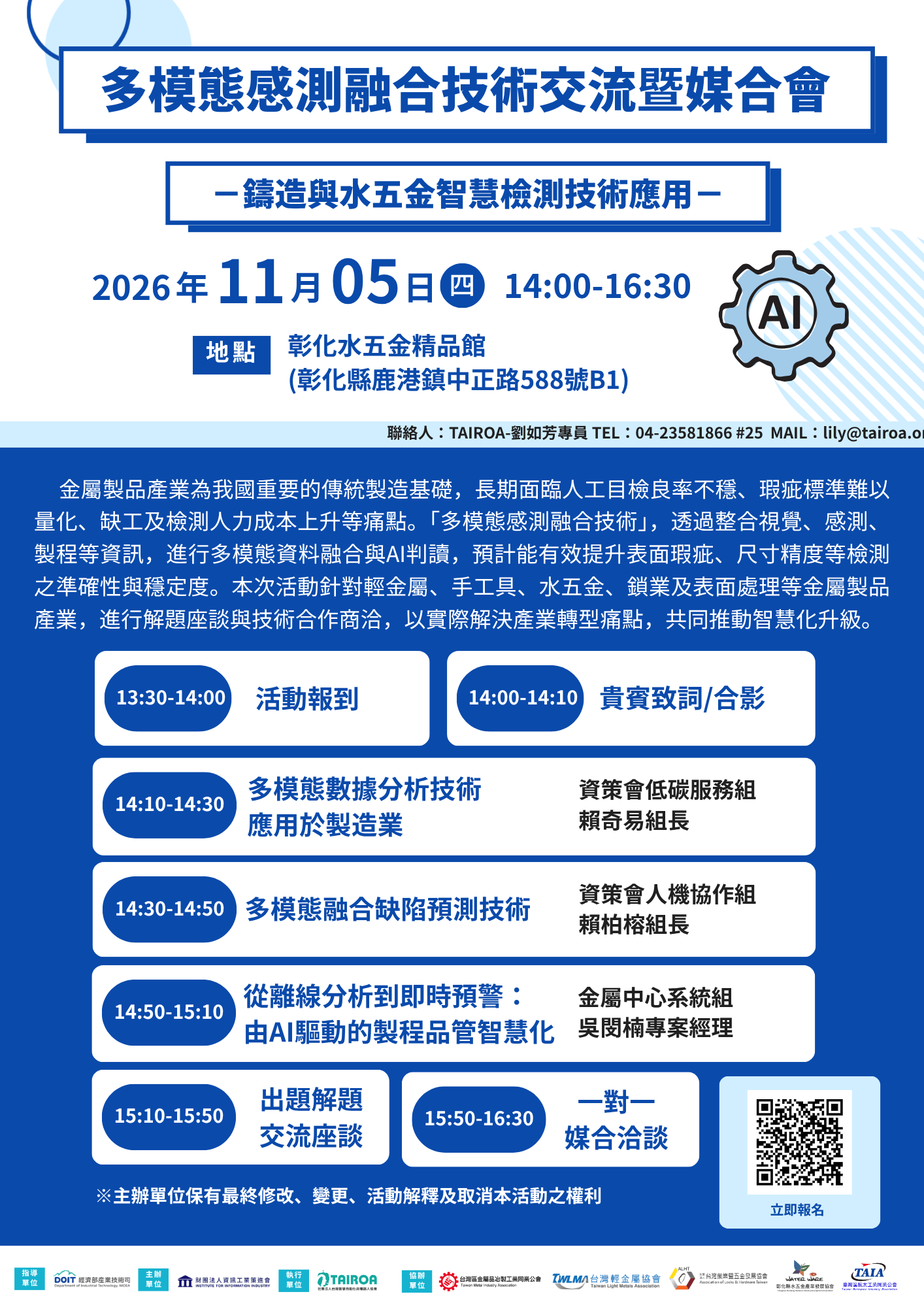 115/11/5(四)多模態感測融合技術交流暨媒合會