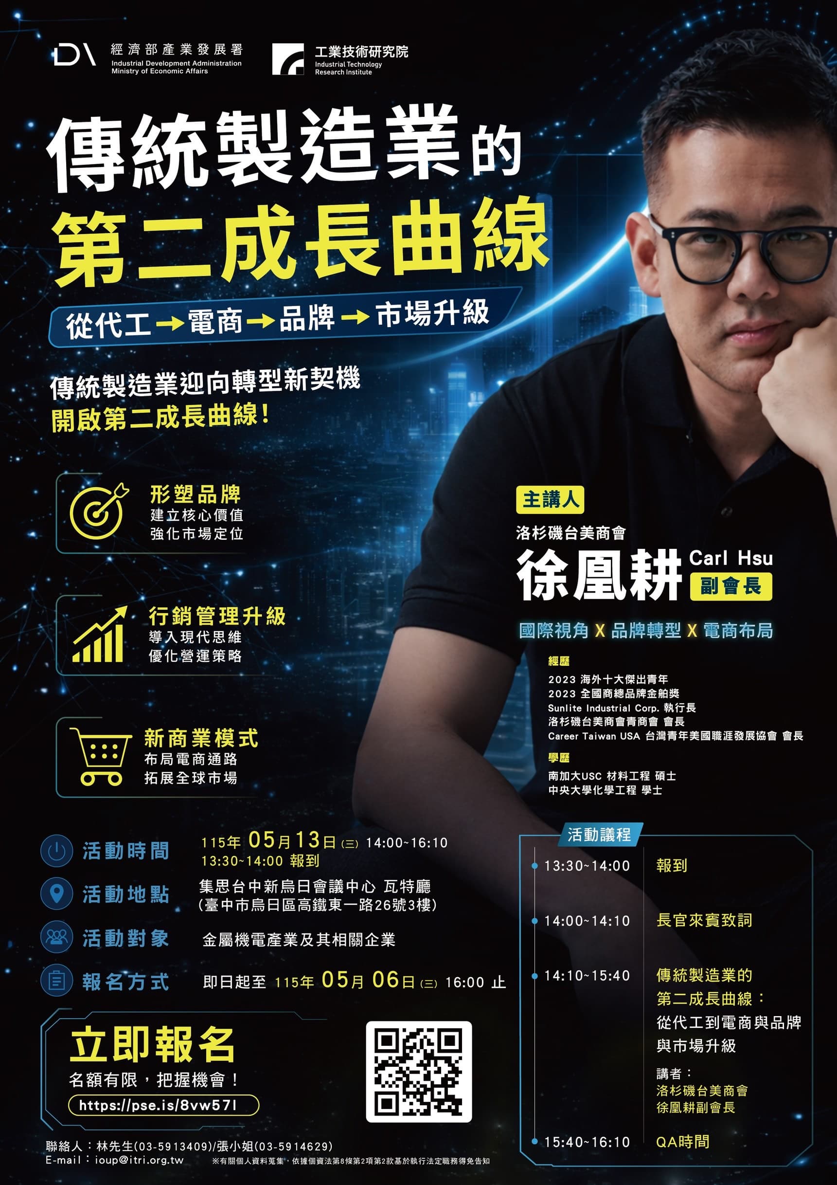 115/5/13(三)開啟傳統製造業的第二成長曲線！