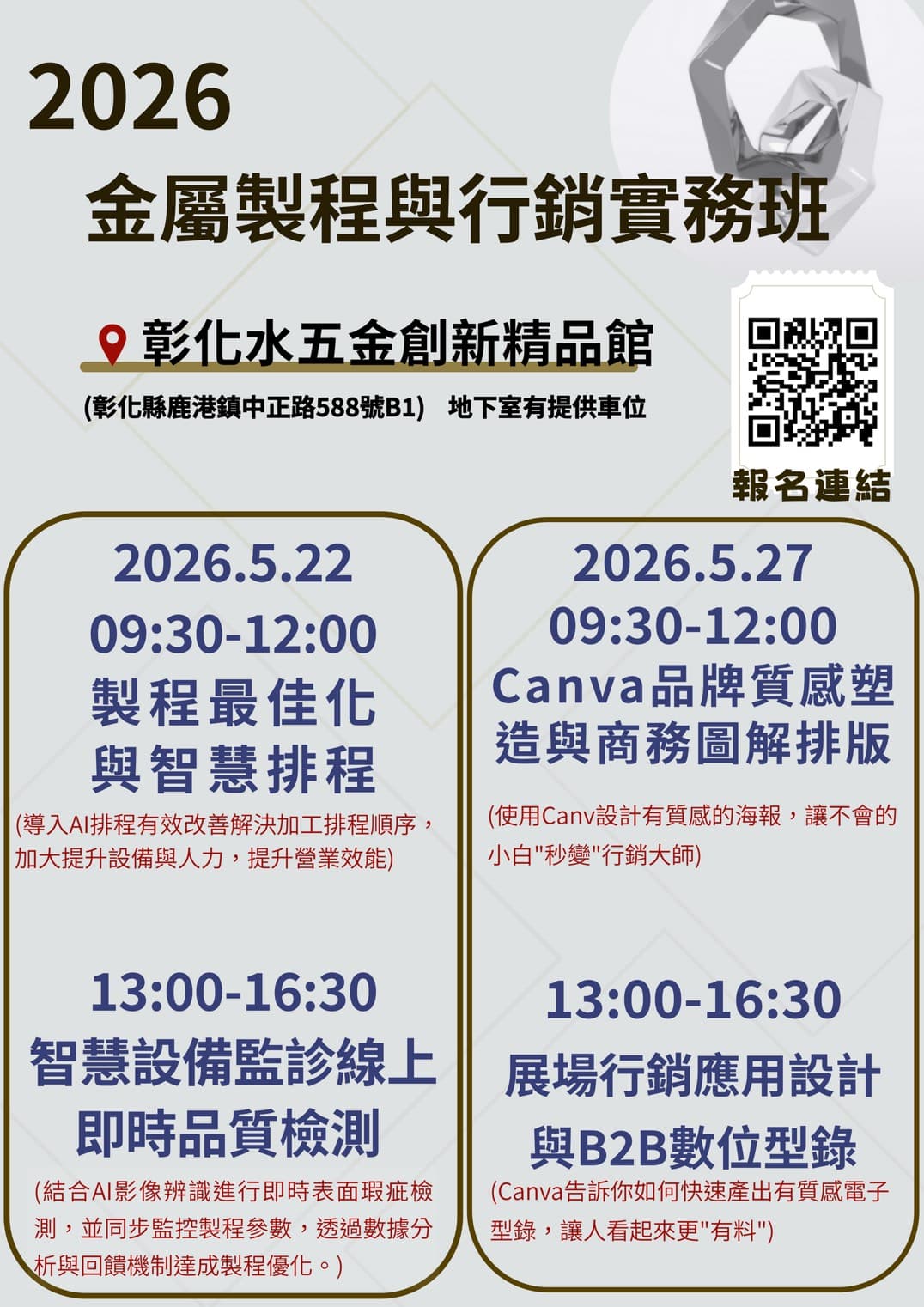 115/5/22(五)＆5/27(三)金屬製程與行銷實務班