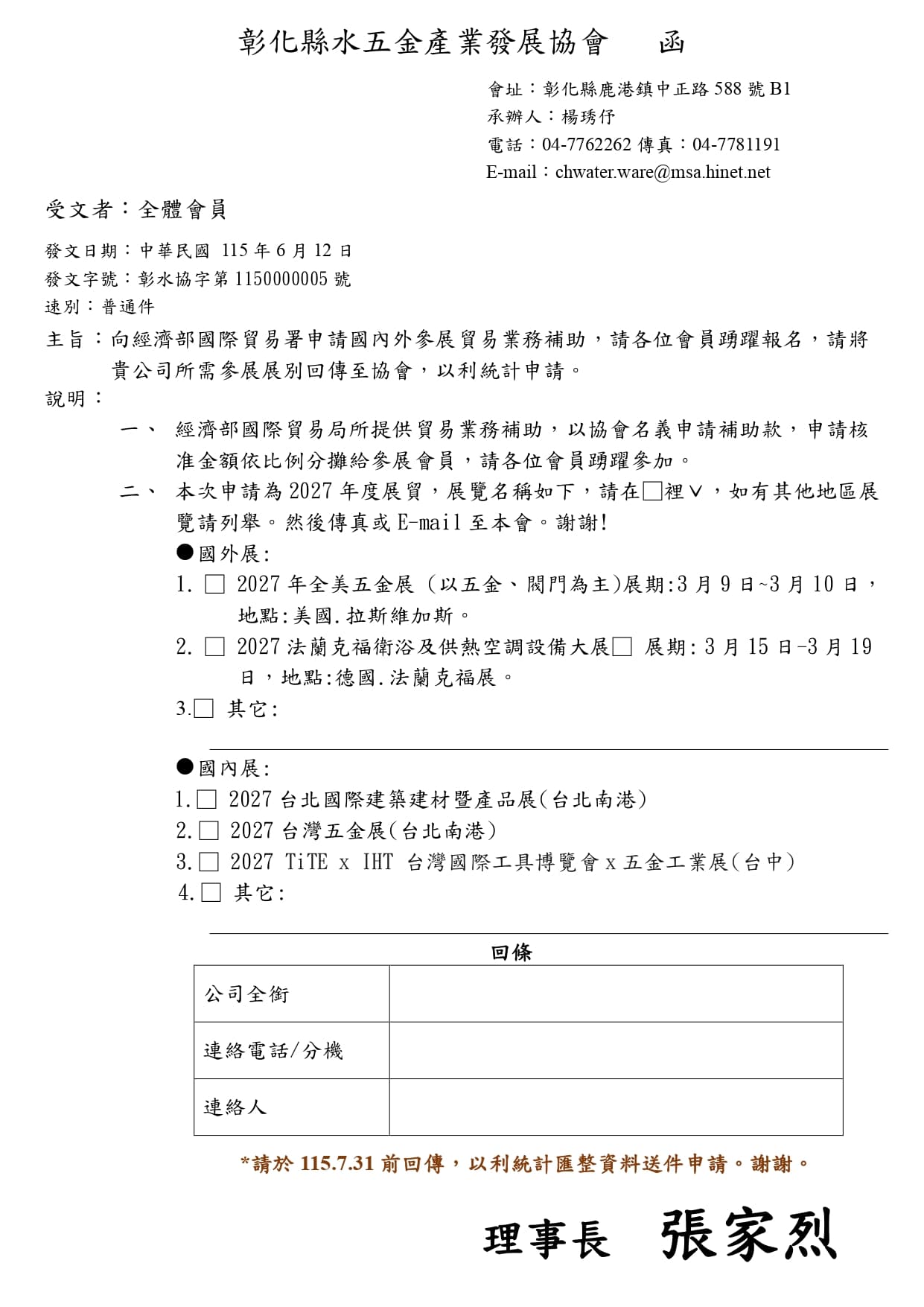 【2027國內外展覽調查】