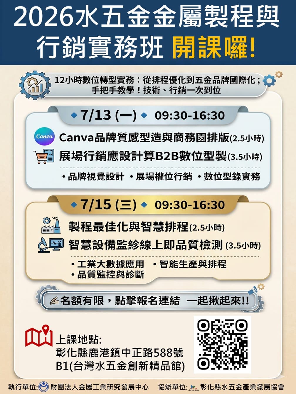 115/7/13(一)＆7/15(三)金屬製程與行銷實務班