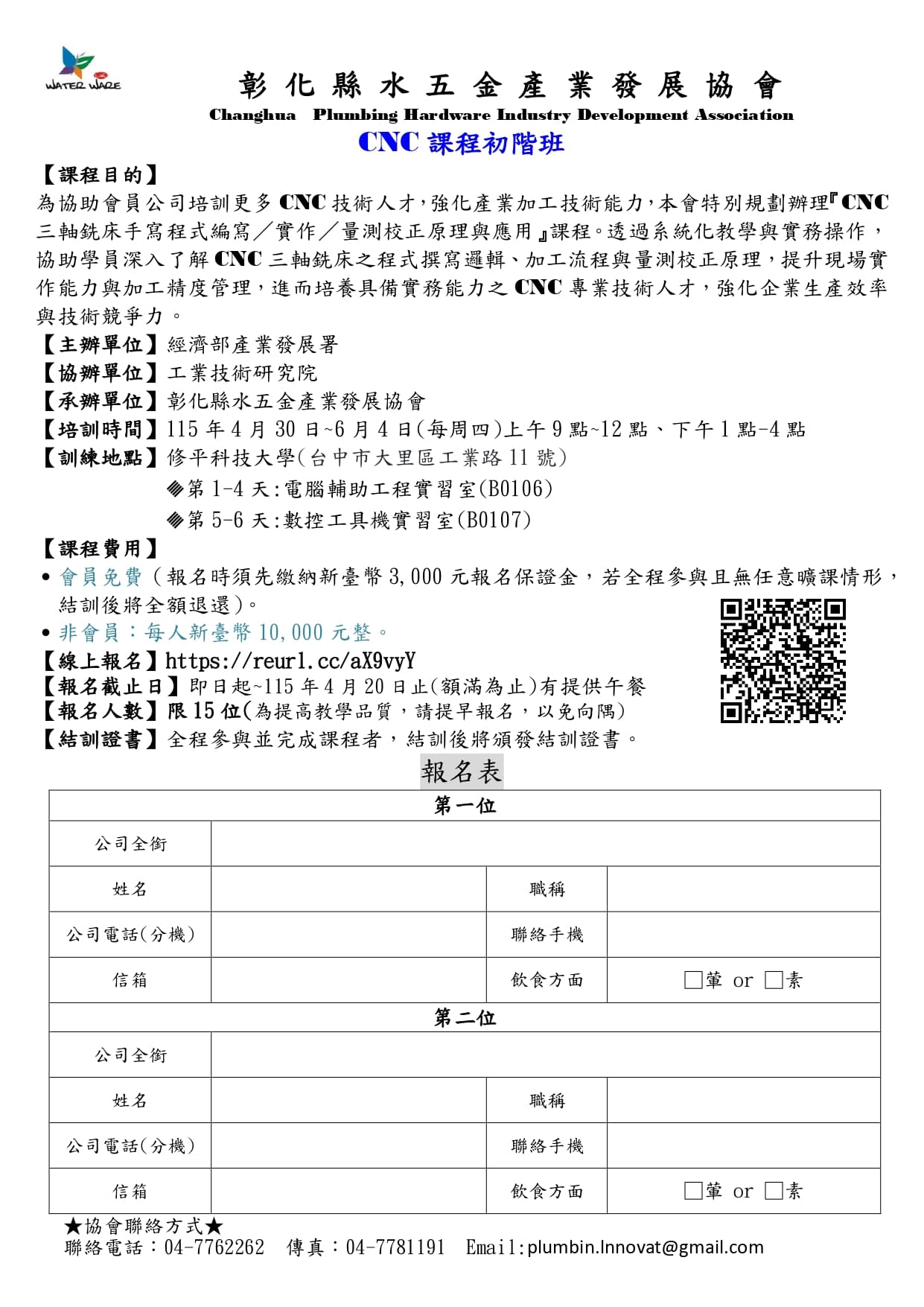 115年【CNC課程初階班｜開放報名】