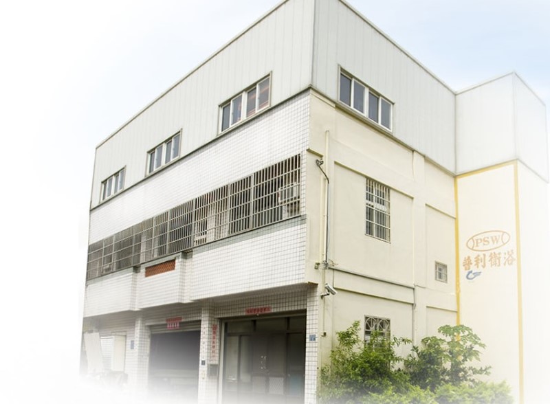 普利衛浴器材實業有限公司