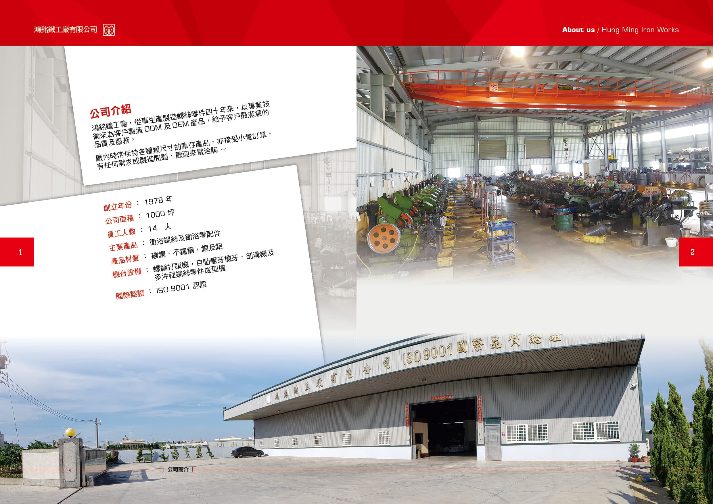 鴻銘鐵工廠有限公司